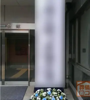 観明寺で葬儀を行なった写真