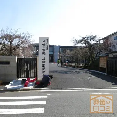 智福寺で葬儀を行なった写真