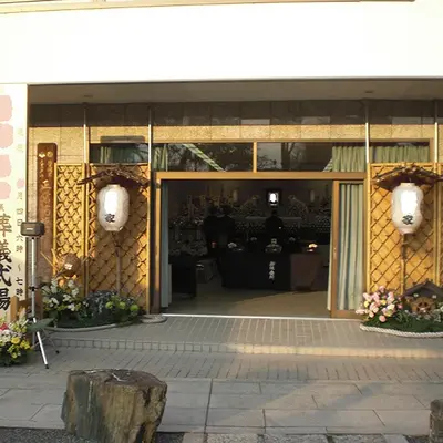 横浜典範で葬儀を行なった写真