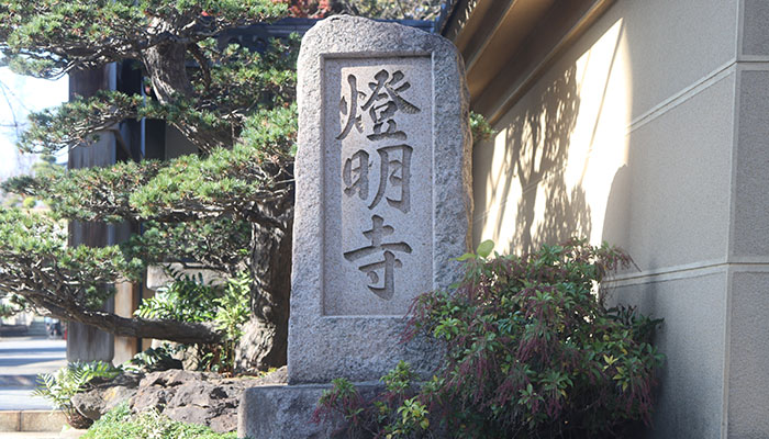 燈明寺 明聖会館