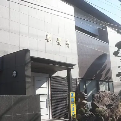 善慶寺ホール常照殿で葬儀を行なった写真