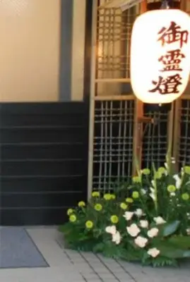 法専寺で葬儀を行なった写真