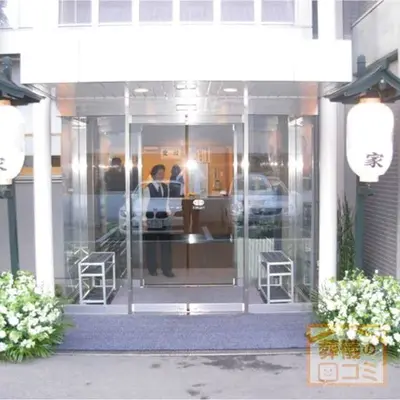 調布不動尊 常性寺会堂で葬儀を行なった写真