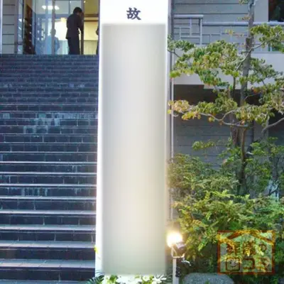 千手院で葬儀を行なった写真