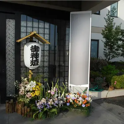 寿量寺で葬儀を行なった写真