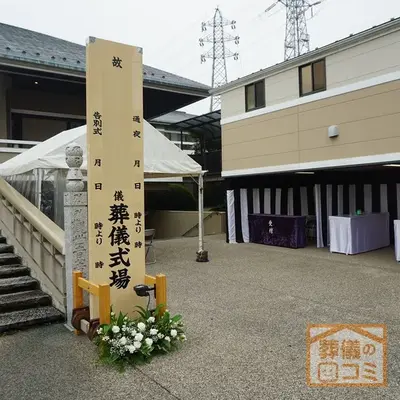 太陽寺で葬儀を行なった写真