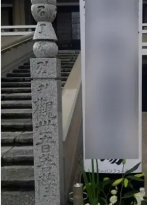 太陽寺で葬儀を行なった写真