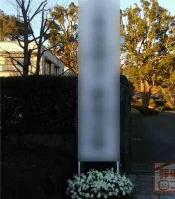 幡随院で葬儀を行なった写真