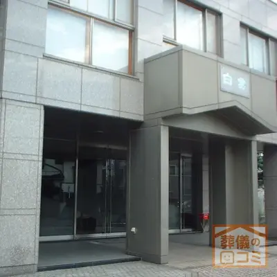 桃源院で葬儀を行なった写真