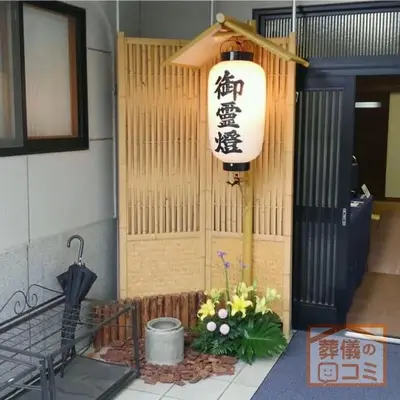 鳳林院で葬儀を行なった写真