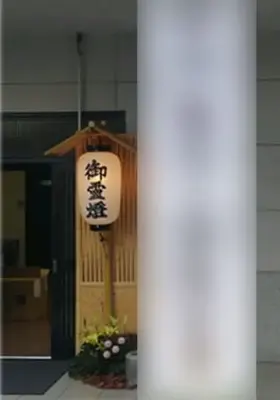 鳳林院で葬儀を行なった写真