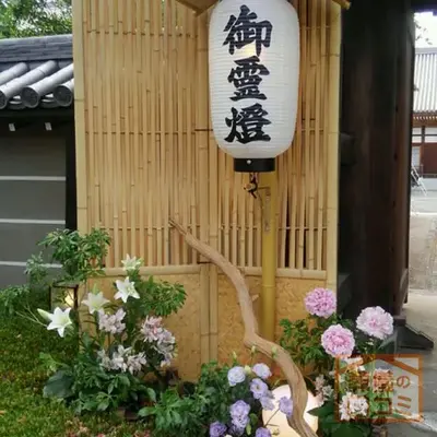 長徳寺 芙蓉閣で葬儀を行なった写真