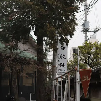 浄牧院大空会館で葬儀を行なった写真