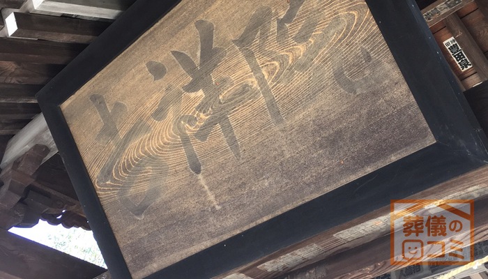 吉祥院（アバホール）