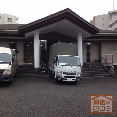 吉祥院（アバホール）で葬儀を行なった写真