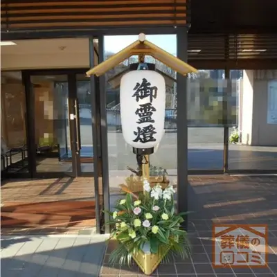 医王寺で葬儀を行なった写真