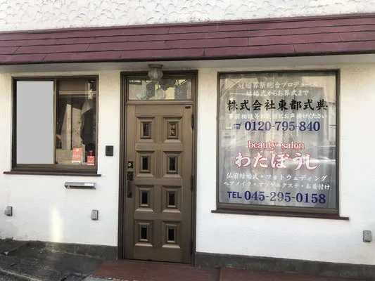 株式会社東都式典