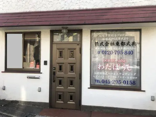 株式会社東都式典