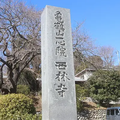 西林寺で葬儀を行なった写真