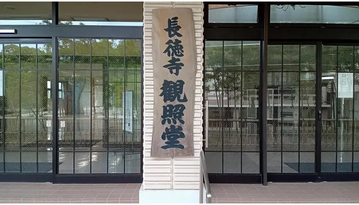 長徳寺で葬儀を行なった写真