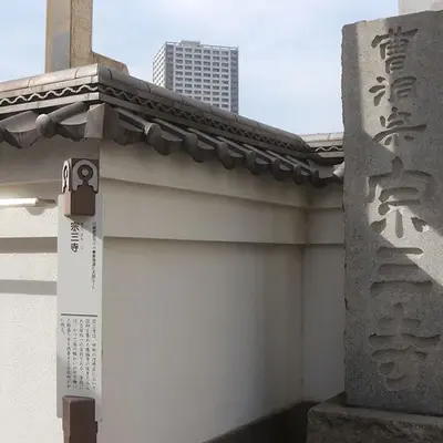 宗三寺 養光閣/英心閣で葬儀を行なった写真