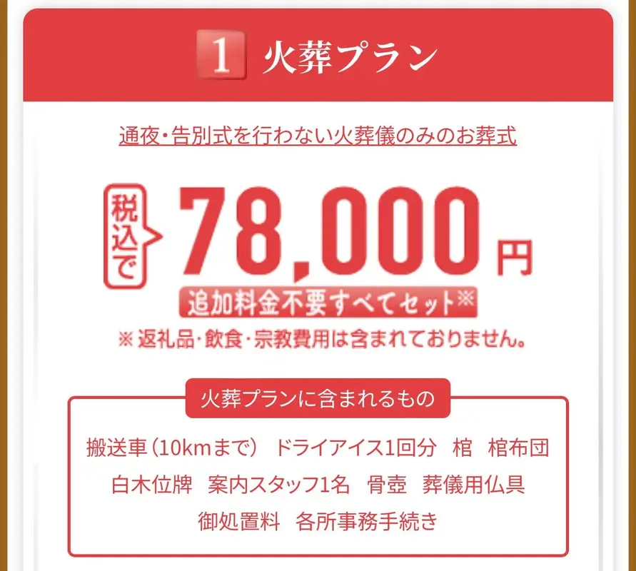 火葬プラン