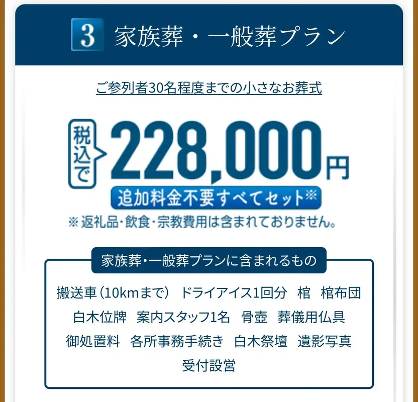 一般葬プラン