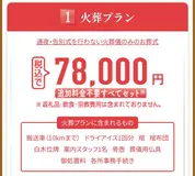 火葬プラン