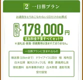 一日葬プラン
