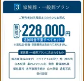 一般葬プラン