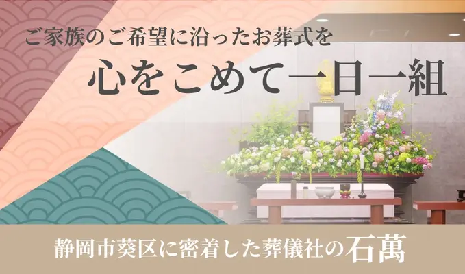 石萬