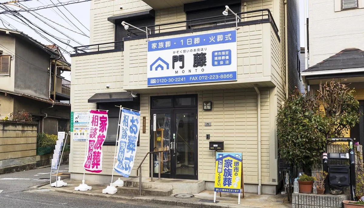 堺市堺区