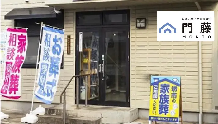 門藤で葬儀を行なった写真