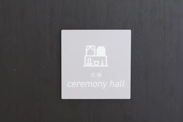 フローラルホール城東会館で葬儀を行なった写真