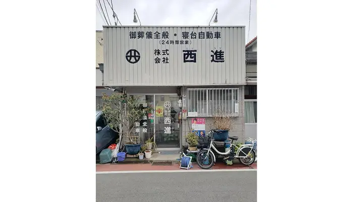 株式会社西進（都島北通店）で葬儀を行なった写真