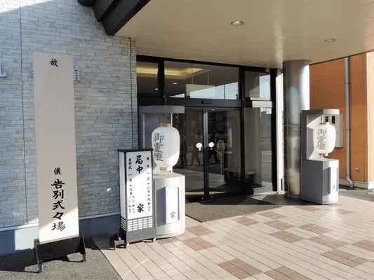 株式会社東部典礼（岡山典礼会館）で葬儀を行なった写真