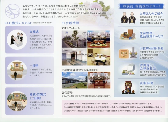 アザレア・ホール