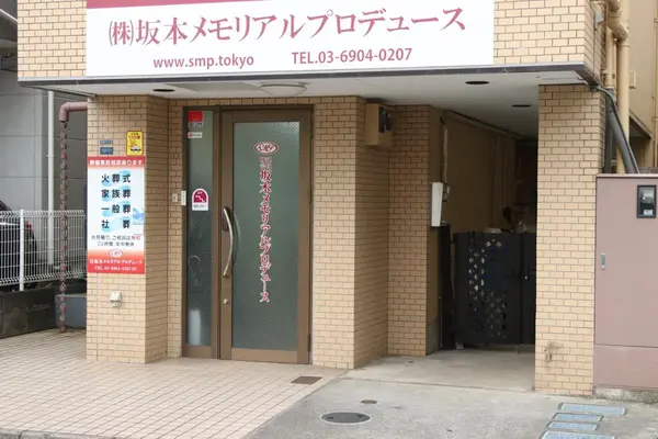 坂本メモリアルプロデュースで葬儀を行なった写真