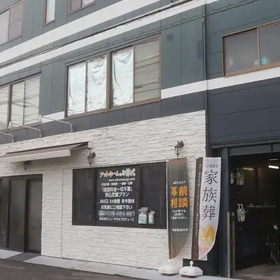 アットホームなお葬式／アットホーム大和田で葬儀を行なった写真