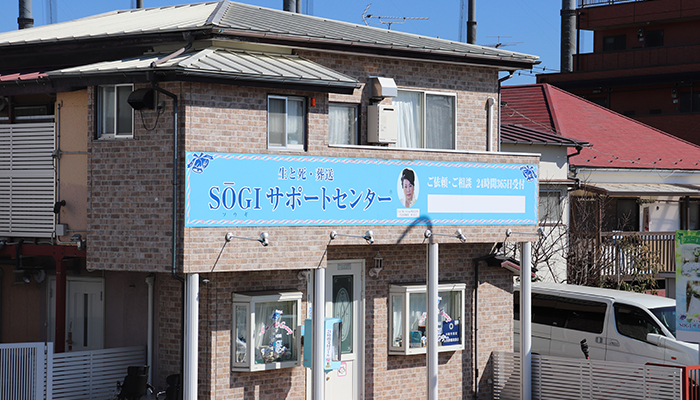 SOGIサポートセンター