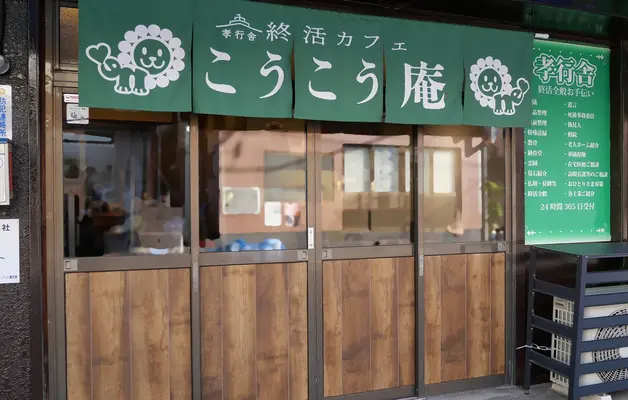 終活に関するご相談~アフターフォローまで、すべてお任せください。