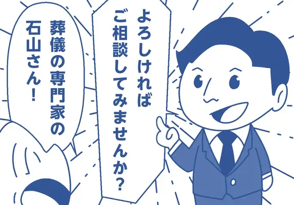 シティセレモで葬儀を行なった写真