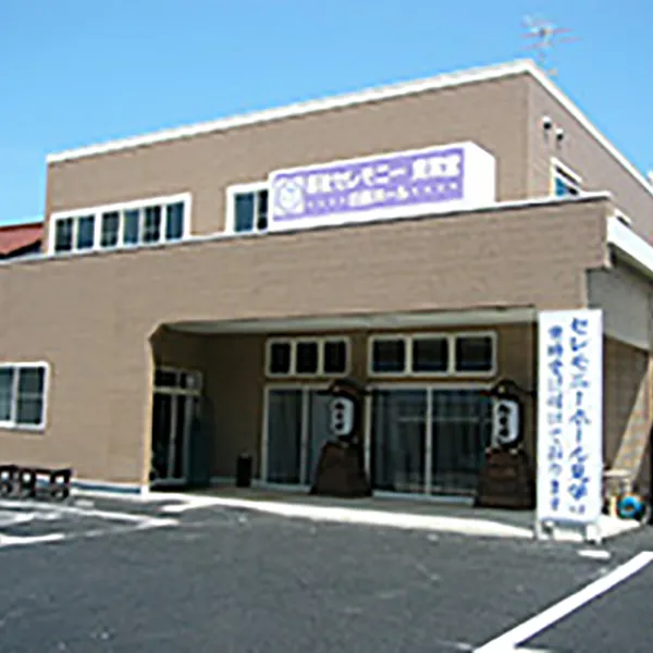 白里海岸ホール　東雲堂