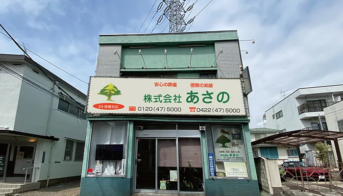 あさの
