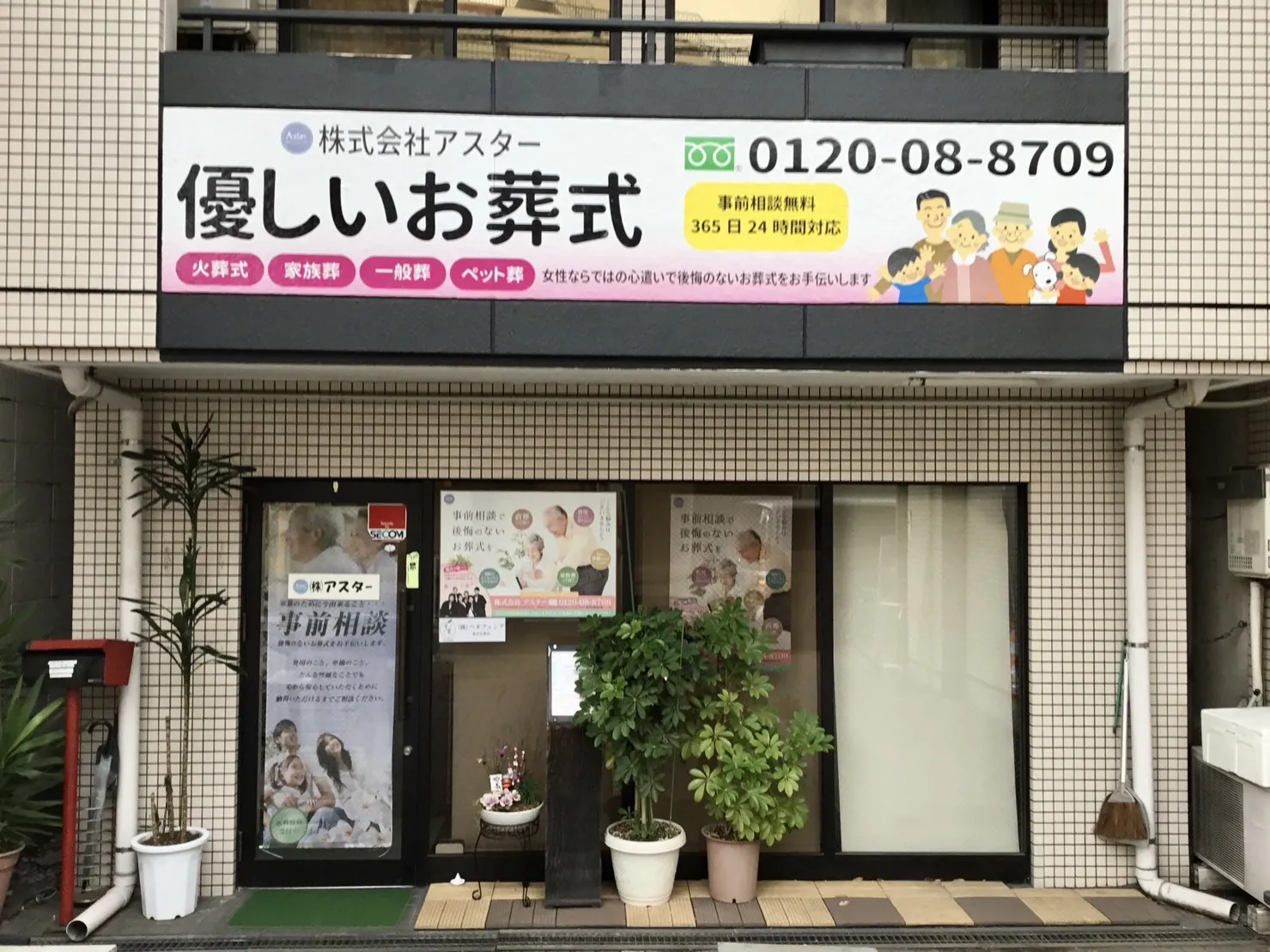 株式会社アスター