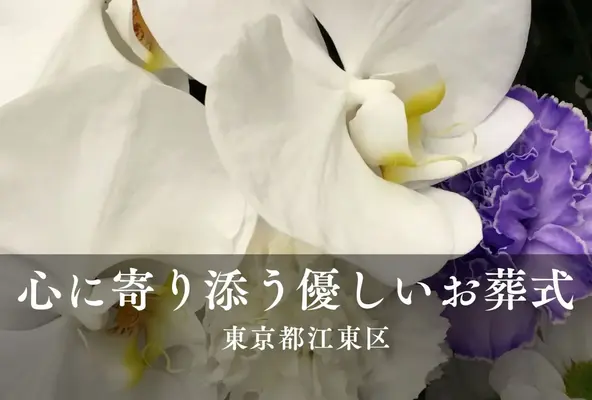 株式会社アスターで葬儀を行なった写真