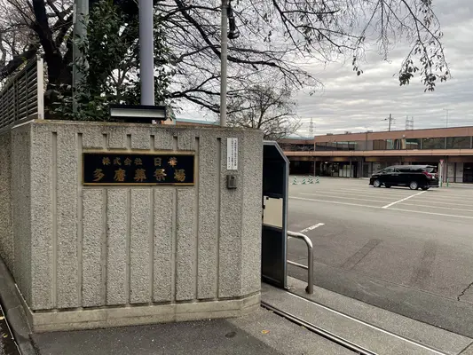 日華多磨葬祭場で葬儀を行なった写真