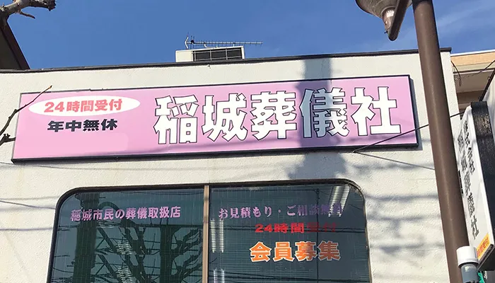 自宅にて5名の火葬式