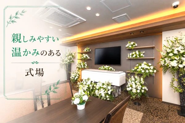 小さな家族葬サロンINORIE(イノリエ)
