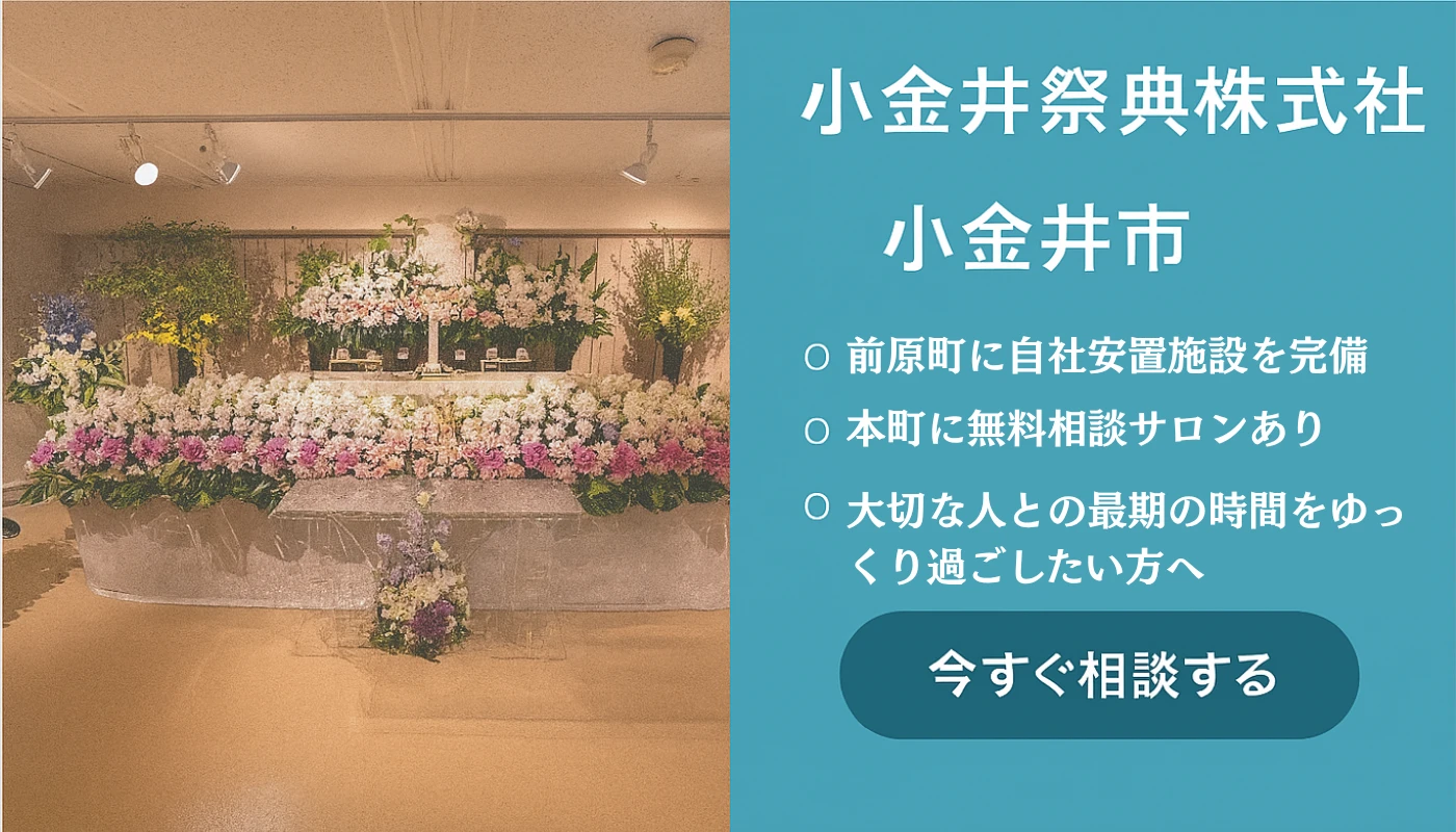 小金井祭典株式会社